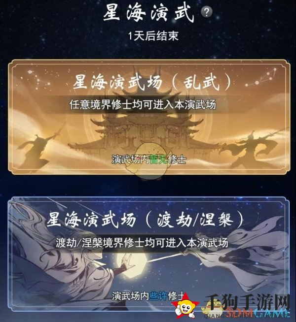 《一念逍遥》星海演武玩法攻略