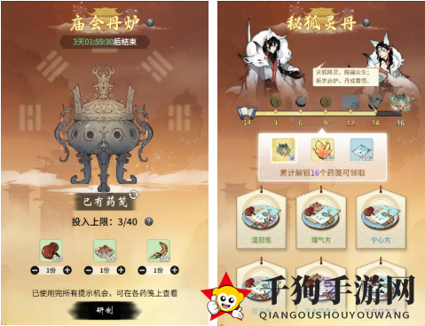 《一念逍遥》庙会丹炉药方配比大全