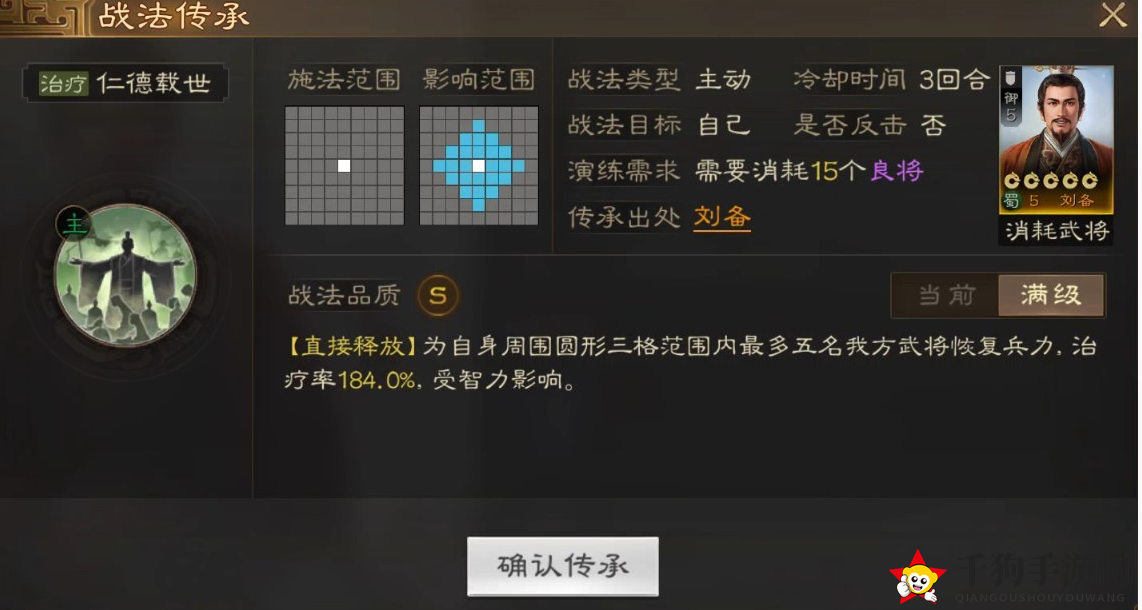 《三国志战棋版》仁德载世战法介绍