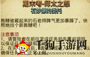 不思议迷宫石老师寻鞭大作战攻略全解析