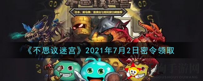 揭秘《不思议迷宫》神秘钥匙，宝藏解锁攻略一网打尽