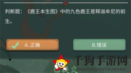 《一念逍遥》敦煌答题第五天答案详解