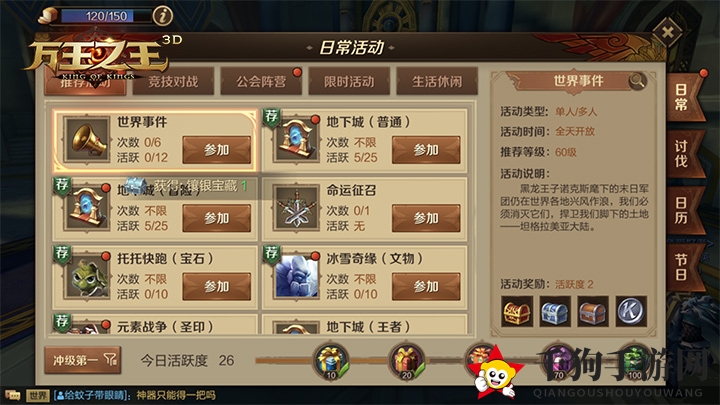 《万王之王3D》世界事件玩法解析