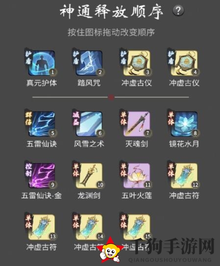 《一念逍遥》法修返虚期神通加点顺序