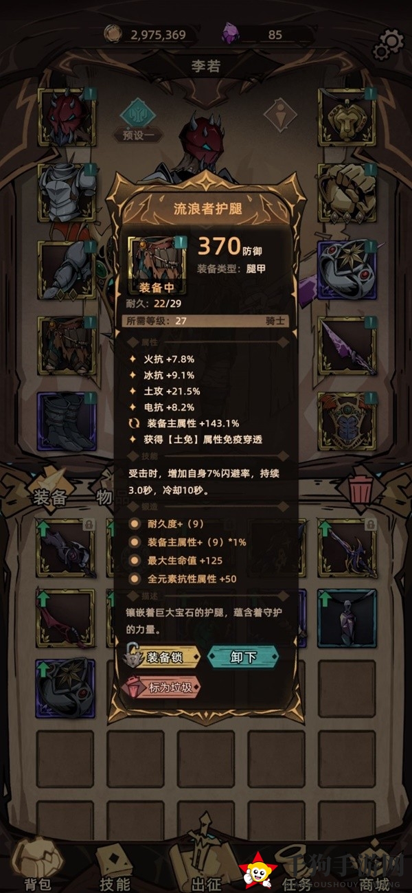 《不一样传说2》近卫速通攻略