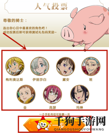 《七人传奇：英雄集结》人气投票操作图