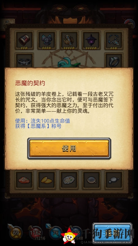 《不思议迷宫》恶魔系头衔一览