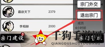 《一念逍遥》退出宗门方法介绍