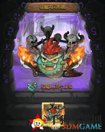 《不思议迷宫》驭魔人冈布奥天赋技能介绍