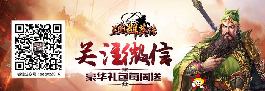 《三国群英传：争霸》运筹帷幄开服活动介绍