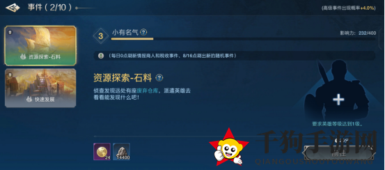 《世界启元》事件系统玩法介绍