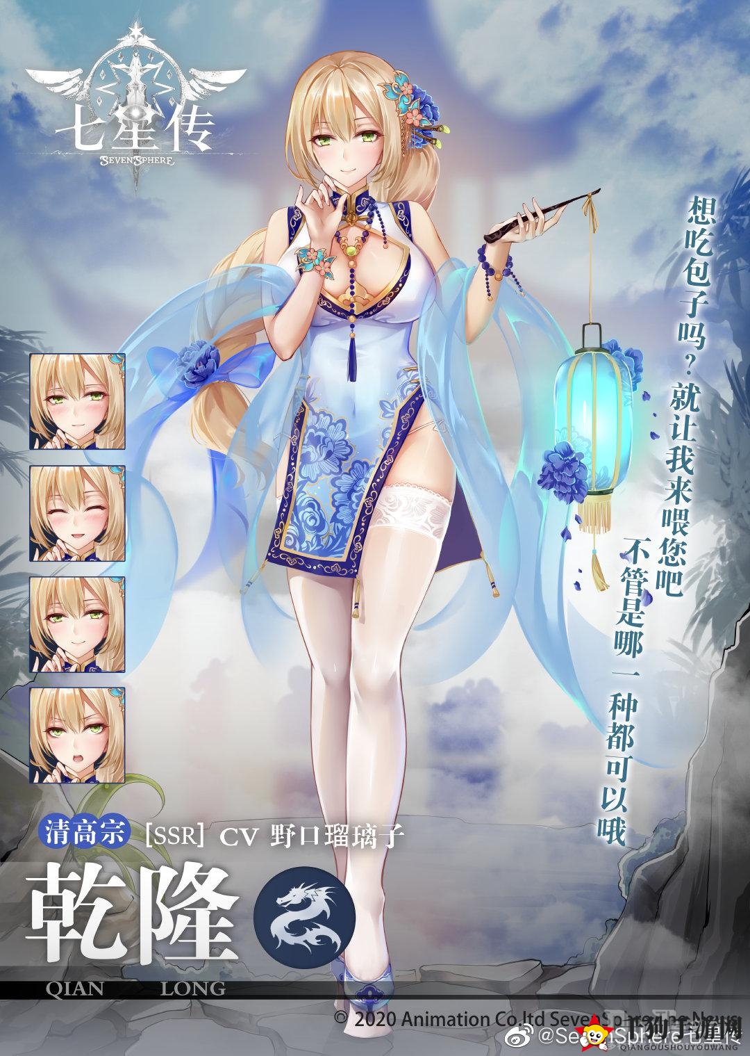 《SevenSphere七星传》乾隆小姐姐：传奇智慧美少女，冒险启程！