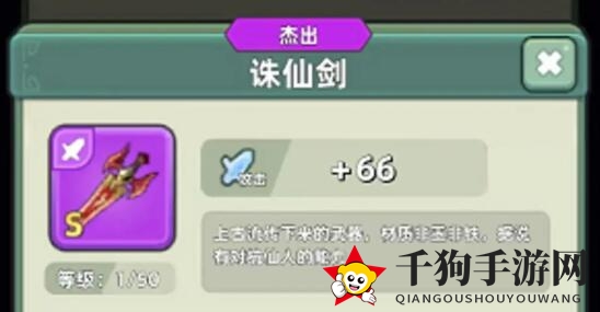 《三国吧兄弟》诛仙剑获取方法