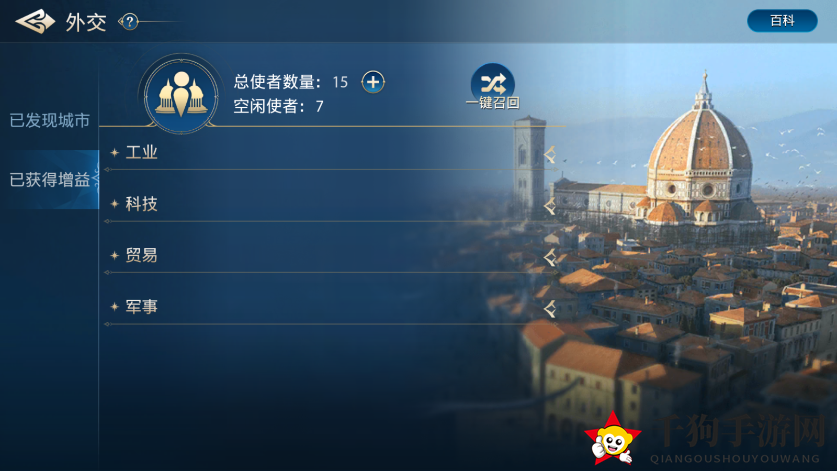 《世界启元》城市外交小技巧分享