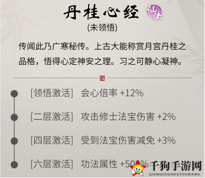 《一念逍遥》丹桂心经详细介绍
