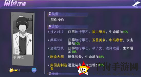 《东京战纪》地行甲乙介绍