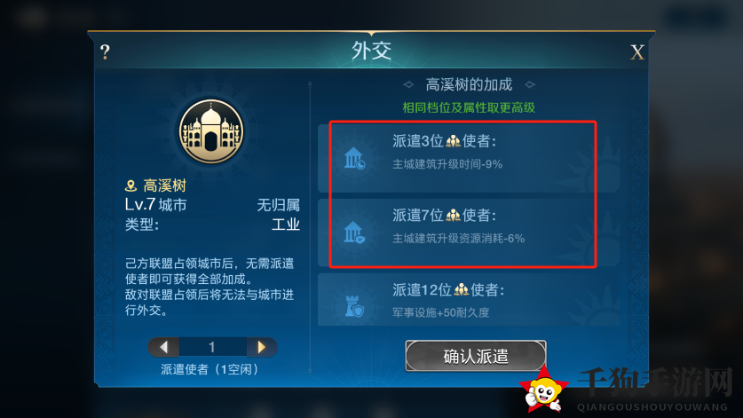 《世界启元》城市外交小技巧分享