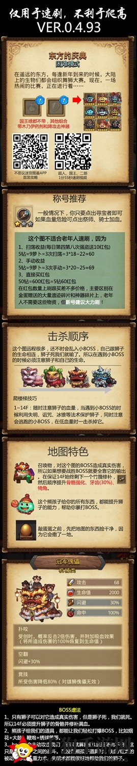 《不思议迷宫》东方庆典通关攻略