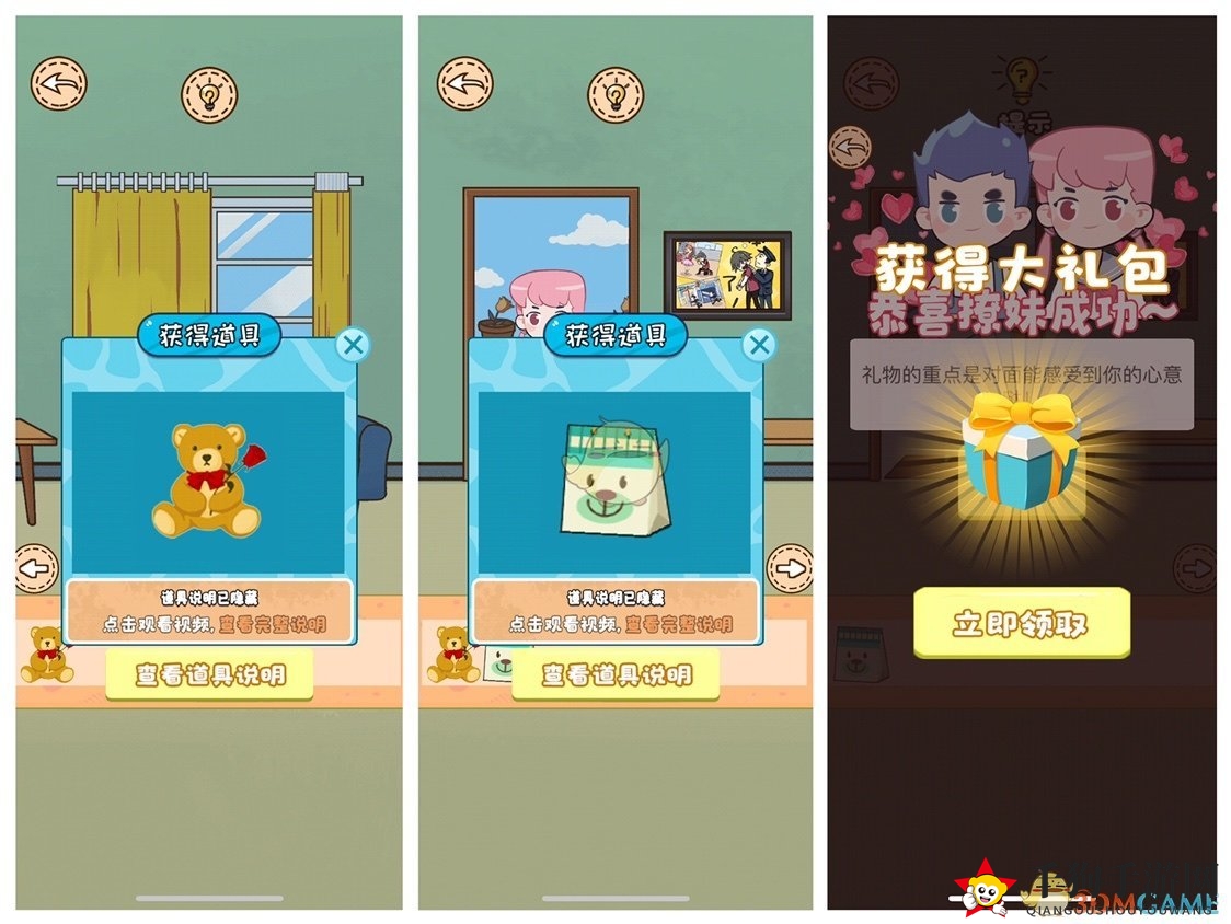《不撩妹那是不可能的》第二关通关攻略