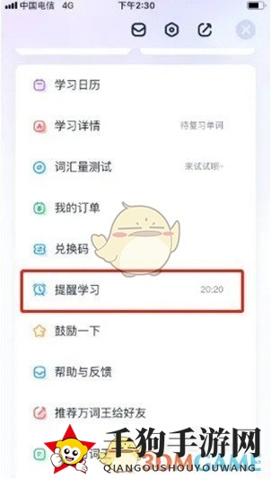 《万词王》学习时间提醒设置方法