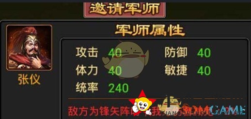 《七雄争霸》军师选择方法