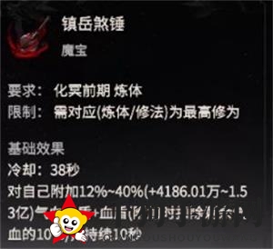 《一念逍遥》镇岳煞锤使用攻略