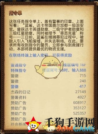 《不思议迷宫》联络终端隐藏密码大全
