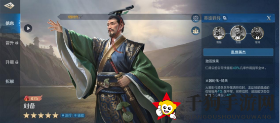 《世界启元》刘备-英雄详解：顶级辅奶，全能强化