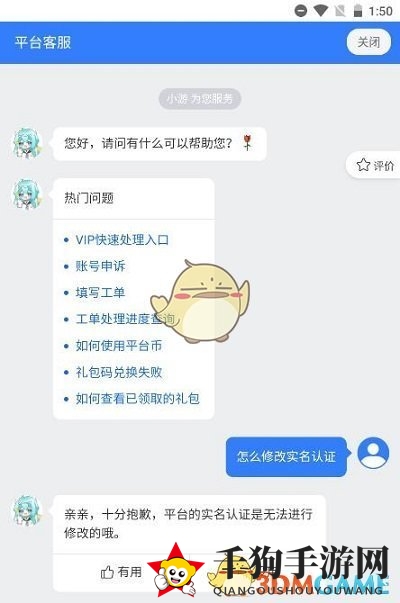 《1元手游》实名认证修改方法