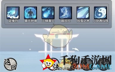 《一念逍遥》法修神通顺序介绍