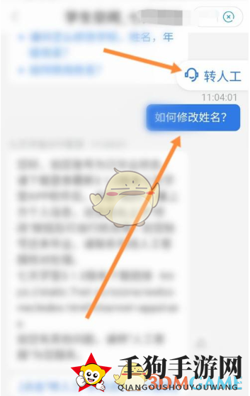 《七天学堂》修改学生名字方法