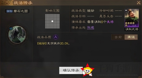 《三国志战棋版》张邈属性战法搭配推荐