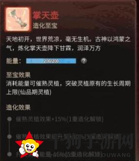 《一念逍遥》掌天壶造化效果一览