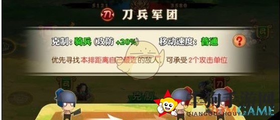 《三国纷争》刀兵军团解析