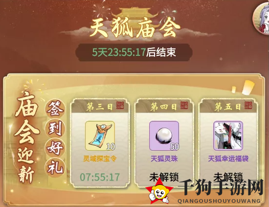 《一念逍遥》天狐庙会丹方配比大全