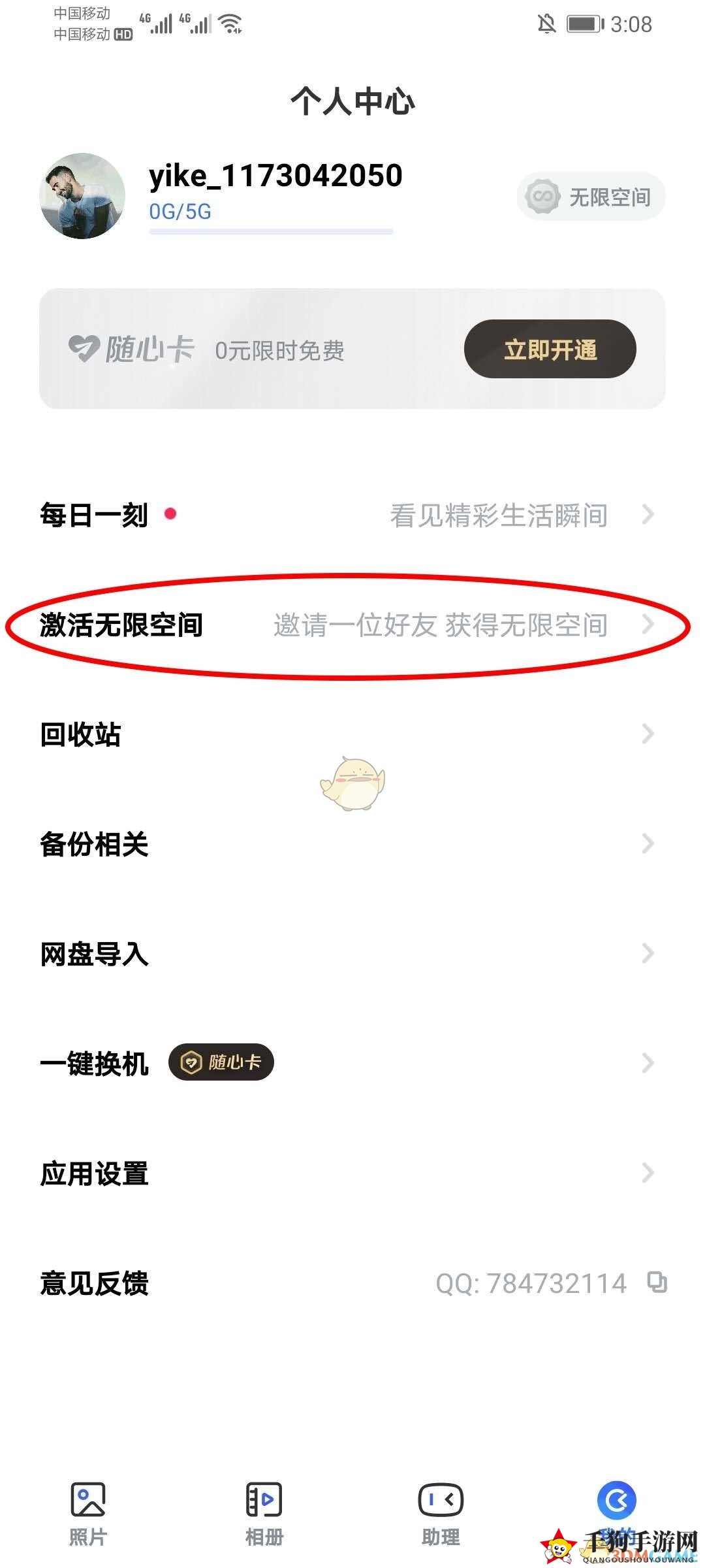《一刻相册》无限码免费获得方法