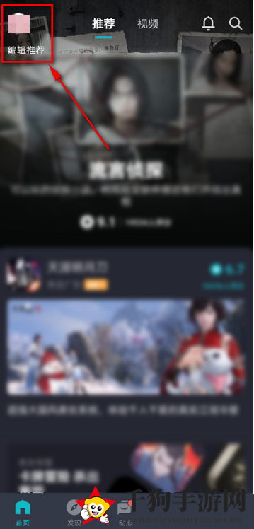 《TapTap》查看黑名单方法