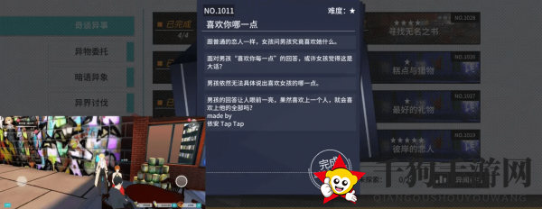《VGAME：消零世界》异闻任务【喜欢你哪一点】攻略