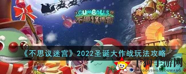 《不思议迷宫》圣诞狂欢盛宴攻略深度解析，赢取贞德皮肤头像