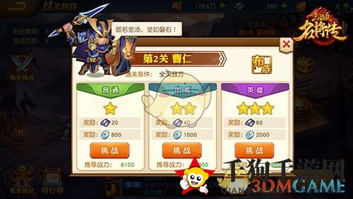 《三国杀名将传》过关斩将活动介绍