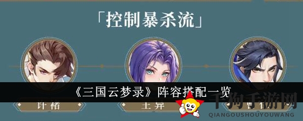 《三国云梦录》无敌战队秘籍：四大阵容搭配攻略全解析