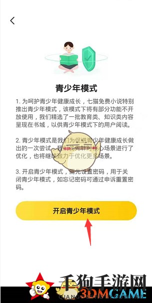 《七猫小说》青少年模式设置方法