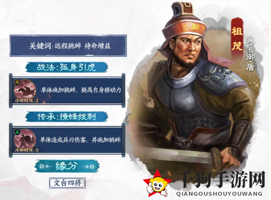 《三国志战棋版》文和乱武赛季新武将祖茂角色展示
