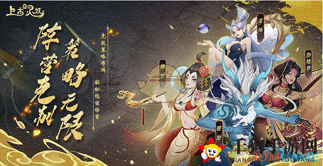 《上古有灵妖》初期阵容搭配技巧分享