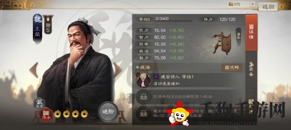 《三国志战棋版》王粲属性战法搭配推荐