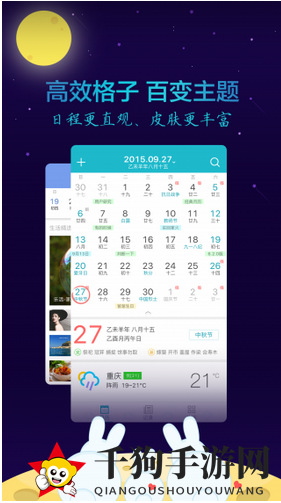 《中华万年历》同步方法详解