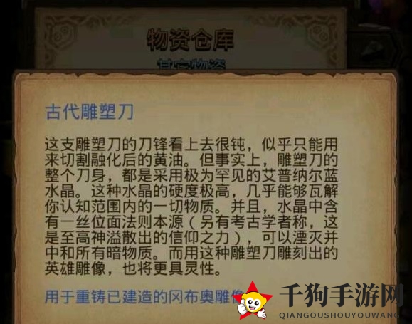 《不思议迷宫》古代雕塑刀作用揭秘