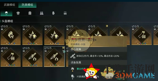 《七日世界》腐蚀模组选择推荐
