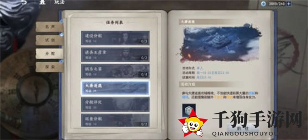 《不良人3》分舵榜冲榜攻略