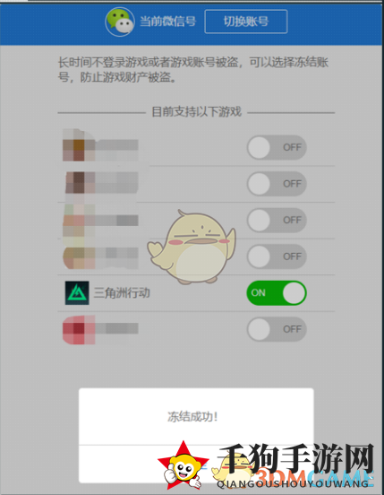 《三角洲行动》账号自助冻结解冻功能使用方法